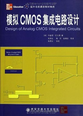 《模擬CMOS集成電路設計》書評 通往高性能芯片設計的核心指南