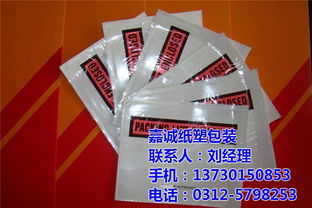 雄縣嘉誠(chéng) 專注背膠袋制造，優(yōu)質(zhì)商家引領(lǐng)品牌管理新典范