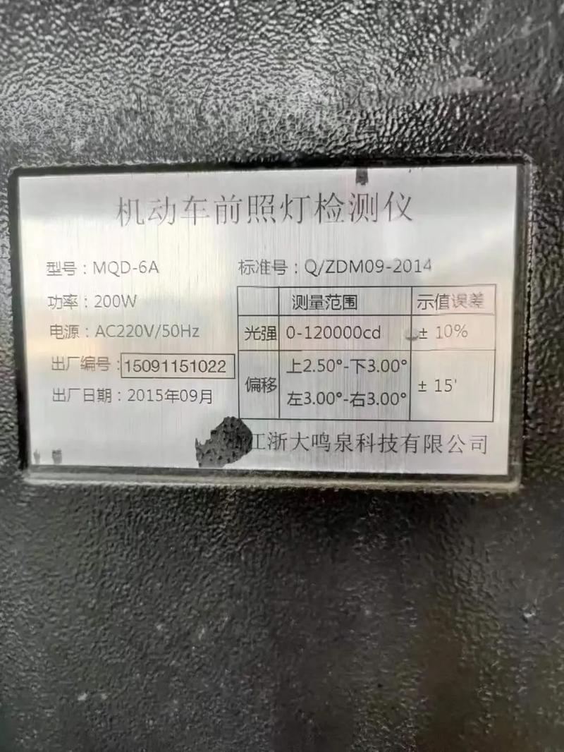 機動車前照燈遠近光MQD6A全自動電腦檢測儀 提升車輛檢測效率的智能利器